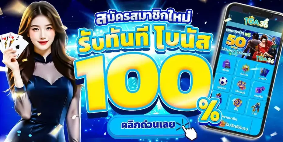 tga36 สล็อตวอเลท